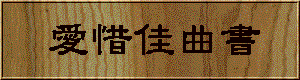 �^�C�g���u���ɉ��ȏ��v
